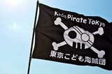 NPO法人 Ｋｉｄｓ Ｐｉｒａｔｅ Ｔｏｋｙｏ 東京こども海賊団